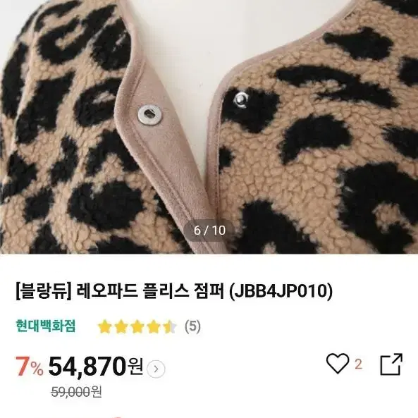 블랑듀 레오파드 플리스 점퍼 새상품