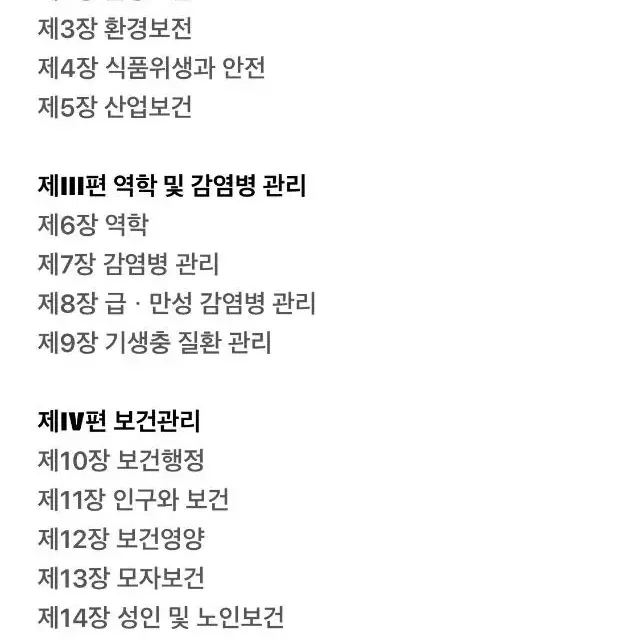 공중보건학