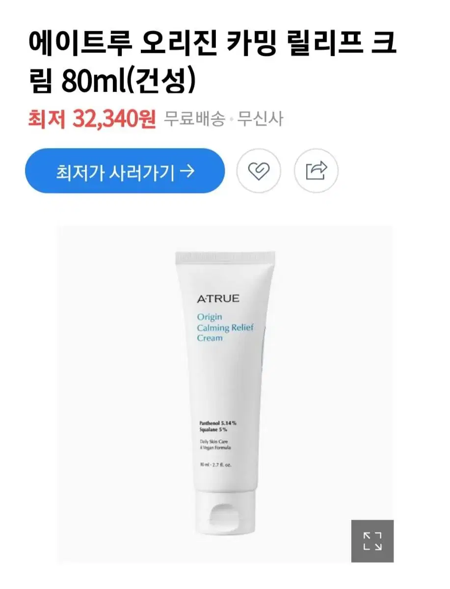 에이트루 오리진 카밍 릴리프 크림 80ml