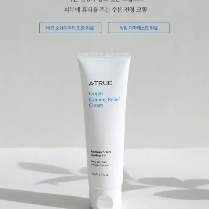 에이트루 오리진 카밍 릴리프 크림 80ml