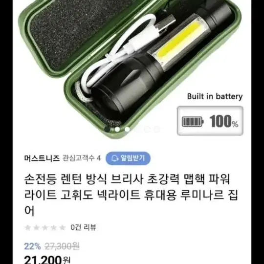 충전식초강력멀티줌랜턴(무료배송)