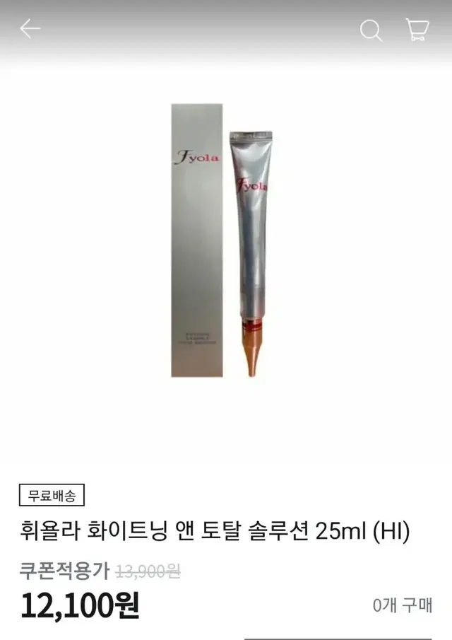 휘욜라 화이트닝 앤 링클 토탈 솔루션 25ml