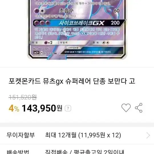 뮤츠 GX슈퍼 레어 단종카드