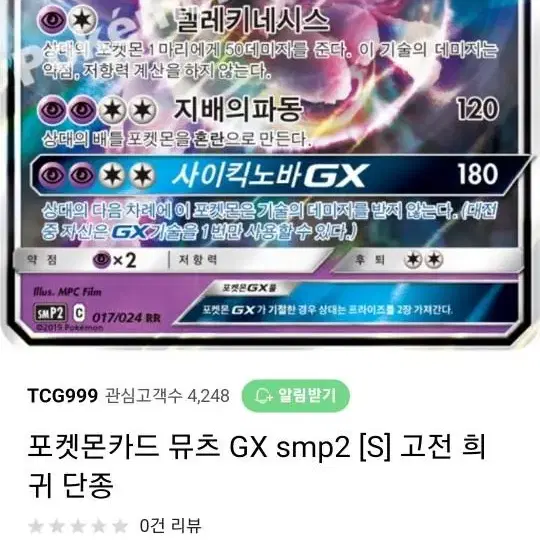 포켓몬카드 뮤츠GX smp2 고전 희귀 단종카드