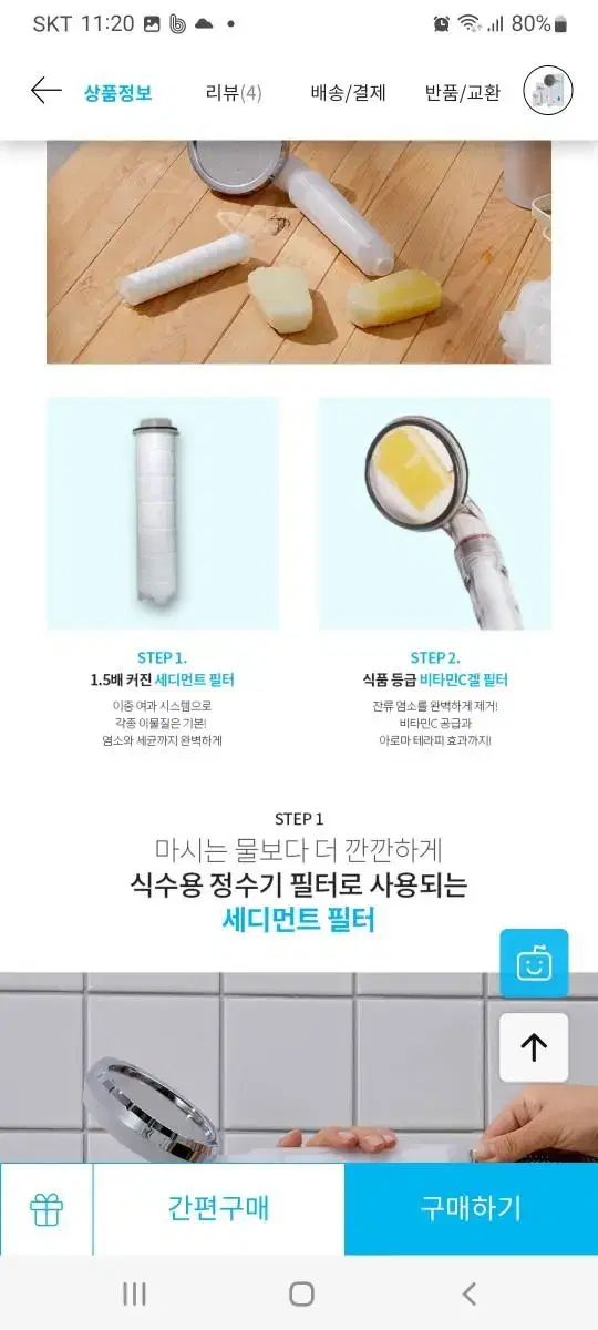 에터미비타민샤워기