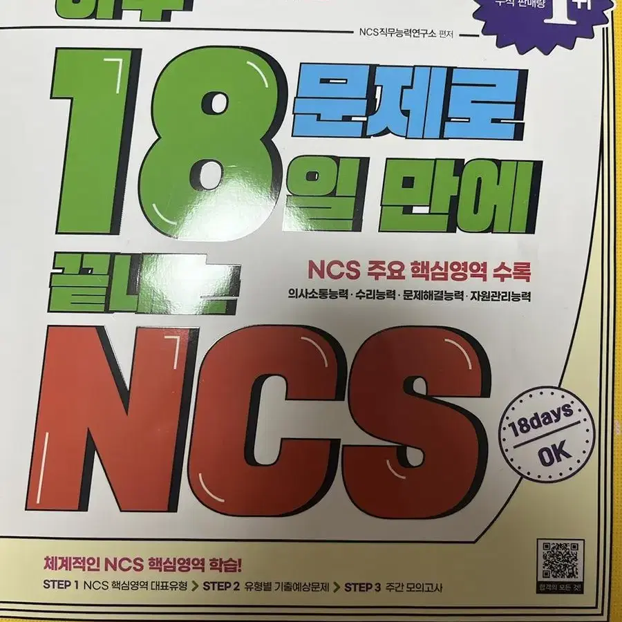 NCS 종합