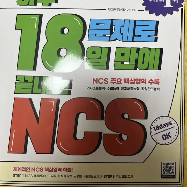 NCS 종합