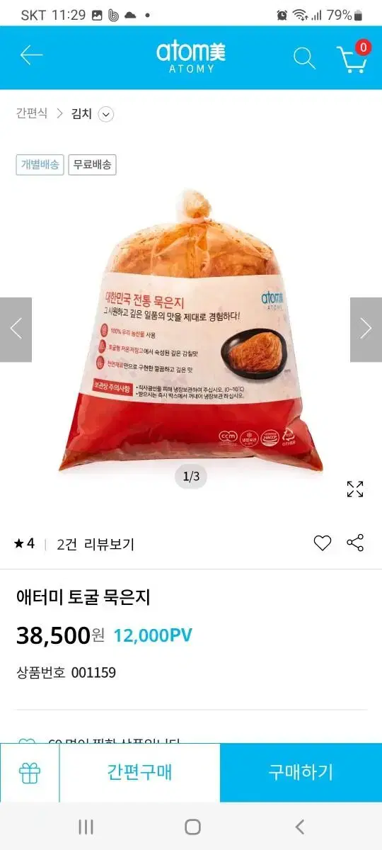 에터이토굴묵은지