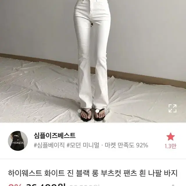 심플이즈베스트 하이웨스트 나팔 바지 부츠컷