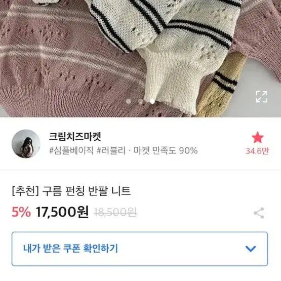 구름 펀칭 반팔 니트