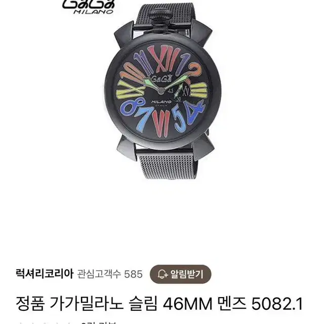 가가밀라노 슬림 46MM 멘즈 5082.1