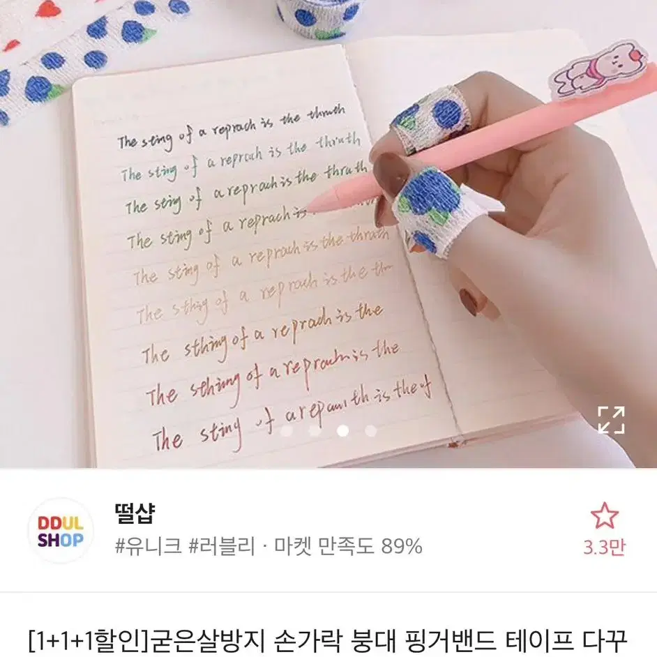 (5개)에이블리 손가락 붕대 핑거밴드 굳은살 방지