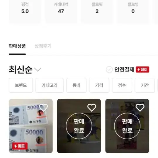 신세계 상품권 구매 사기꾼