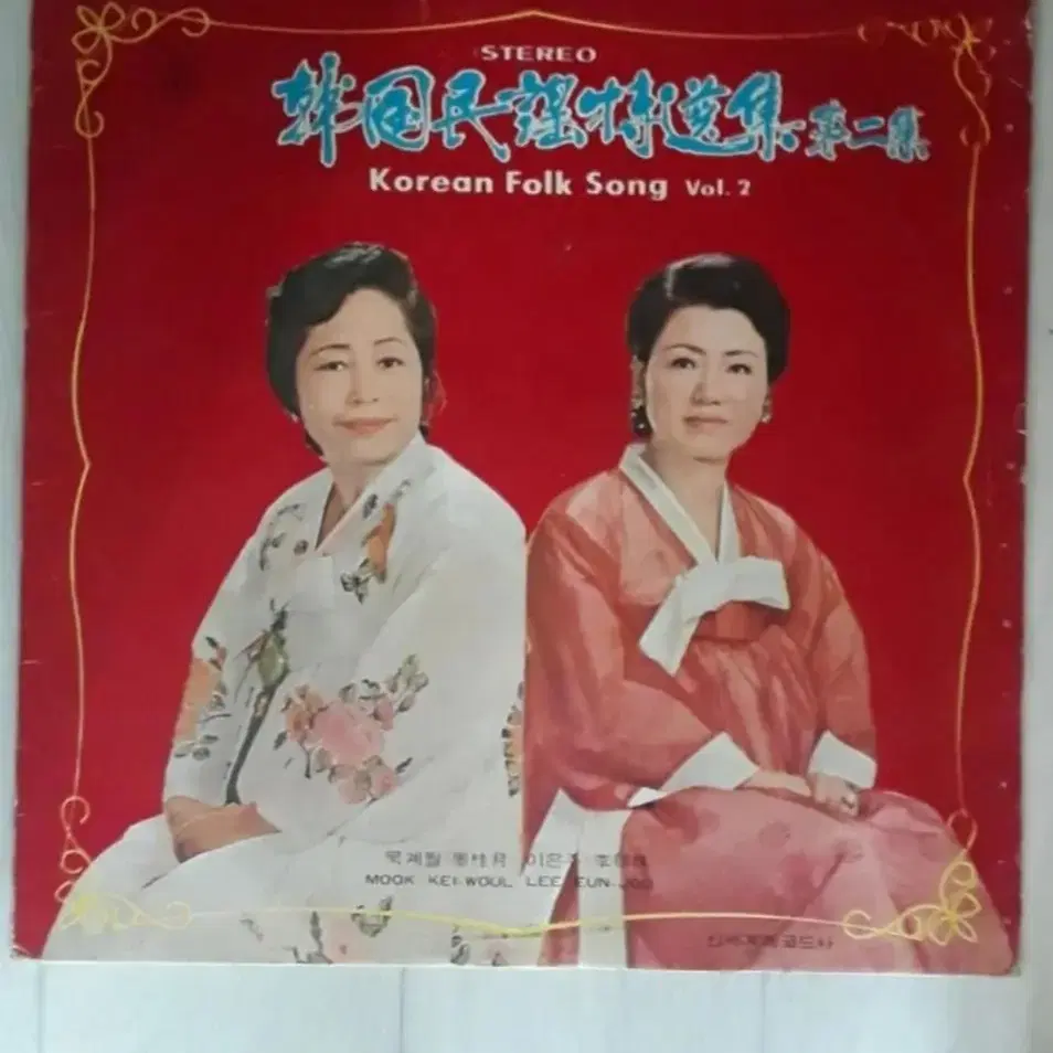 국악 묵계월 이은주 한국민요특선집 1978년 엘피 바이닐 lp