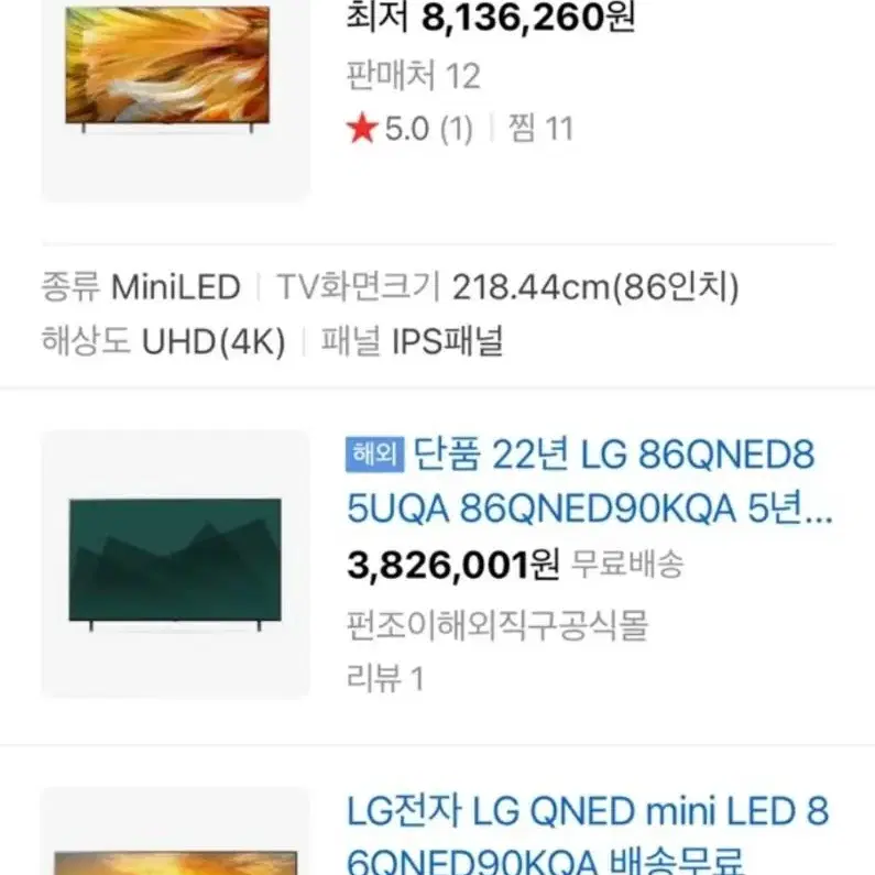 86qned LGtv 86인치 급처