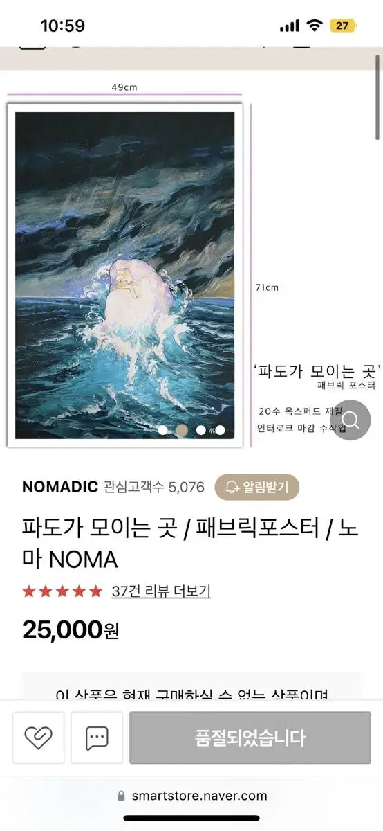 새상품) NOMA님 파도가 모이는 곳 패브릭 포스터 노마님