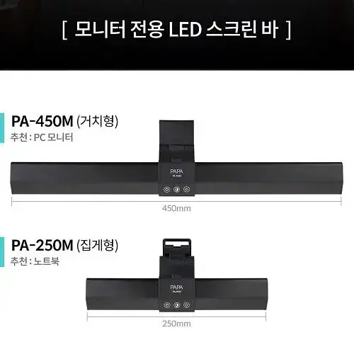 (무료배송) LED 모니터 컴퓨터 조명 스크린바 각도 밝기조절가능