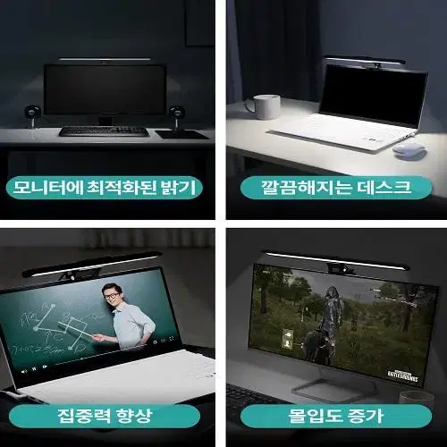 (무료배송) LED 모니터 컴퓨터 조명 스크린바 각도 밝기조절가능