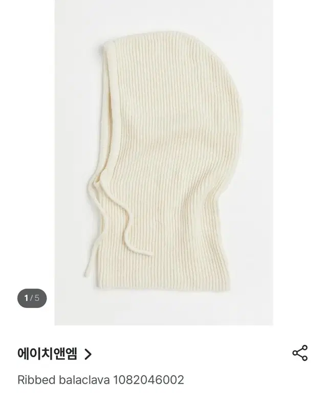 h&m 에이치앤엠 리브드 바라클라바