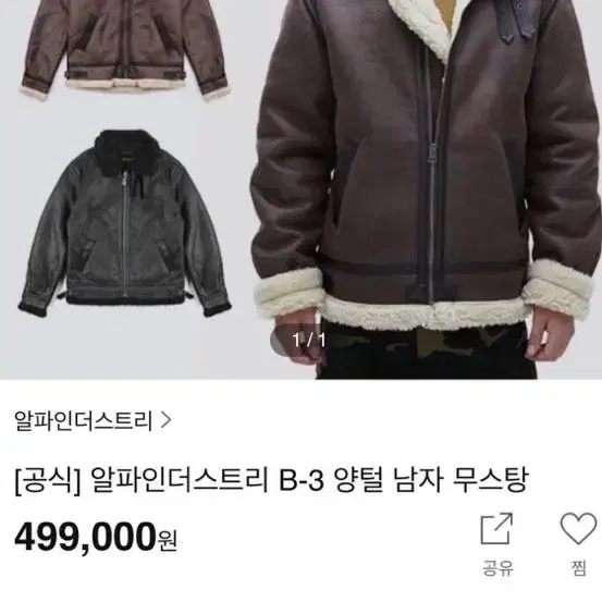 알파인더스트리  B-3 셰르파 무스탕