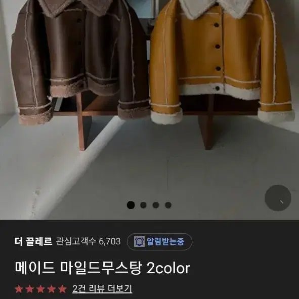 메이드 무스탕