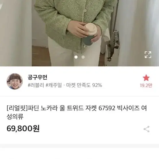 울 트위드 자켓