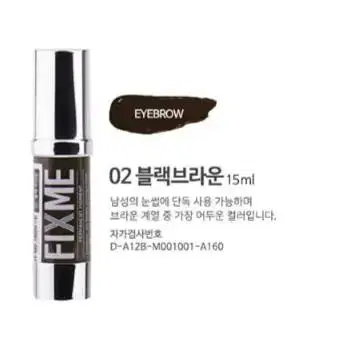 블랙브라운 픽스미 15ml FIX ME 색소  반영구엠보 수지 겸용색소