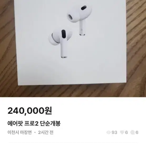 뿡라이노 에어팟프로2 사기의심