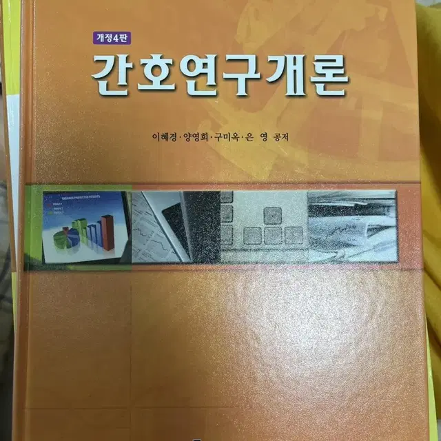 간호연구개론 (현문사) 22000->11000