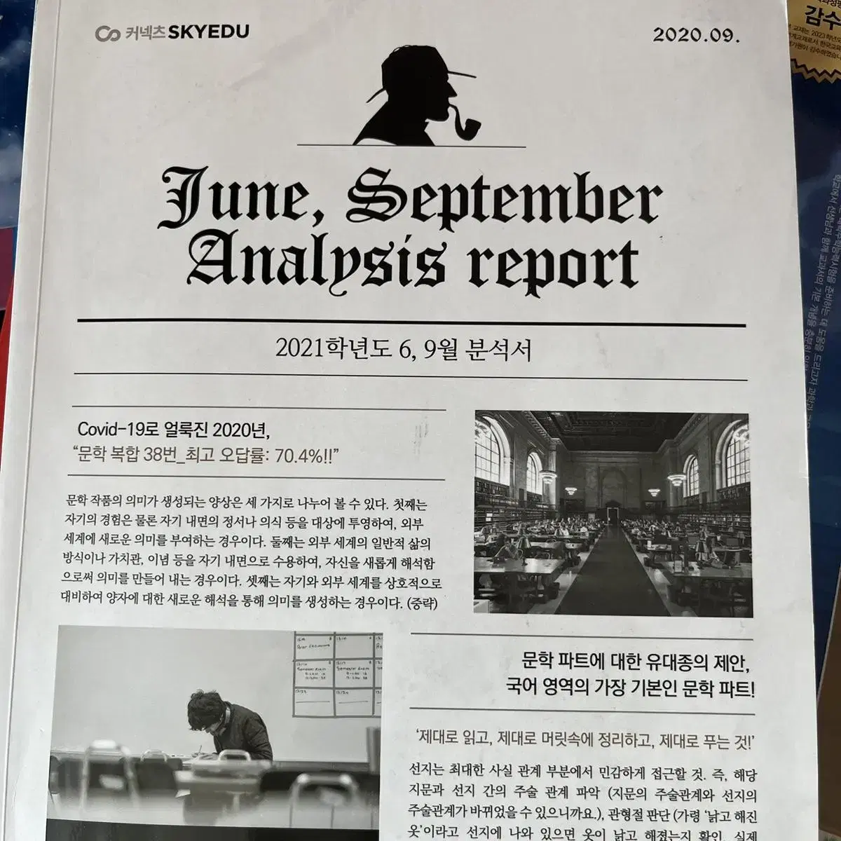 국어 6,9월 분석서