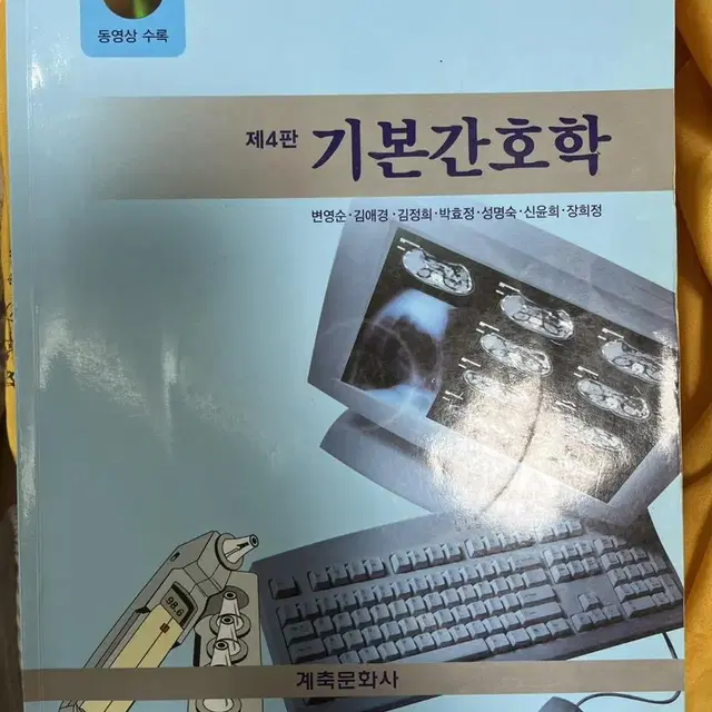 기본간호학 (계축문화사) 40000->30000