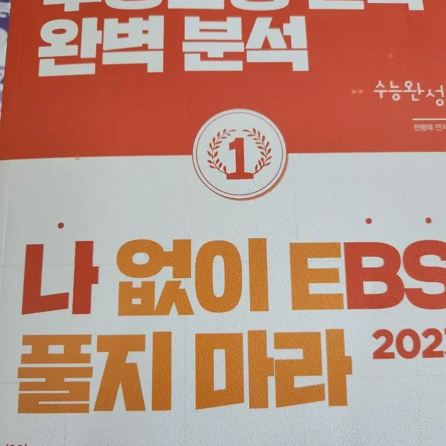 메가스터디 전형태T 2023 수능완성 문학 완벽분석 나BS 새상품