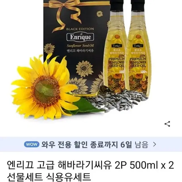 해바라기씨유 셋트 500ml 2개