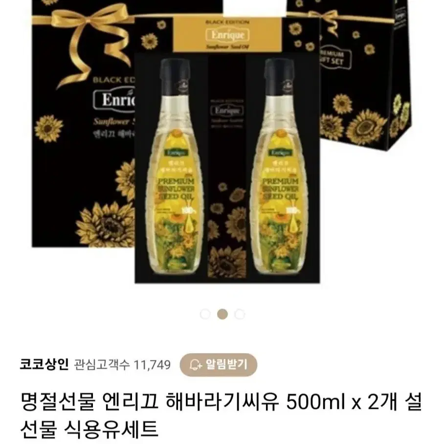 해바라기씨유 셋트 500ml 2개