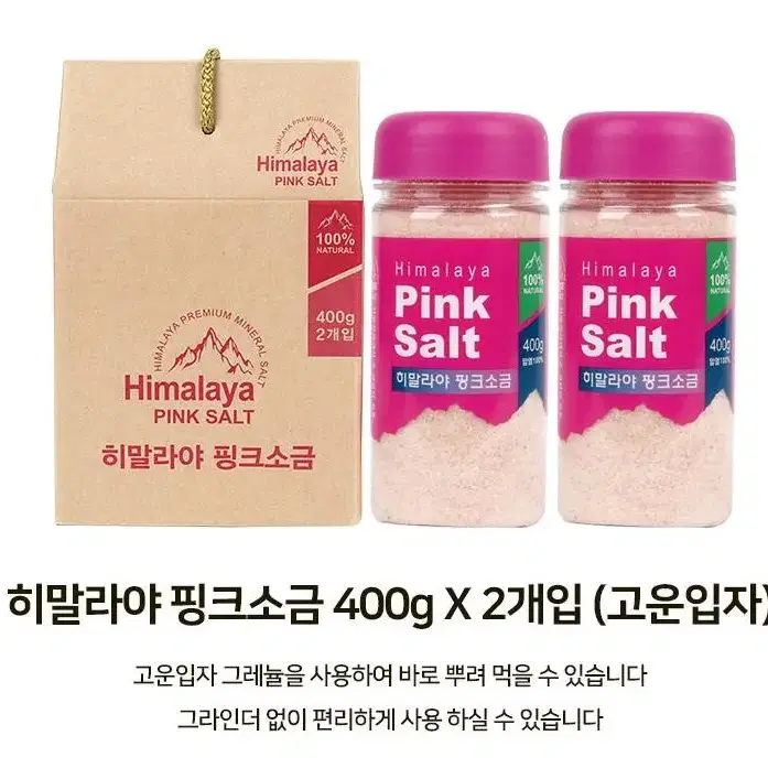 설날선물세트!(10셋트)히말라야 핑크소금 선물세트 400g x 2개