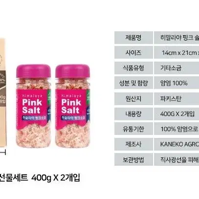 설날선물세트!(10셋트)히말라야 핑크소금 선물세트 400g x 2개