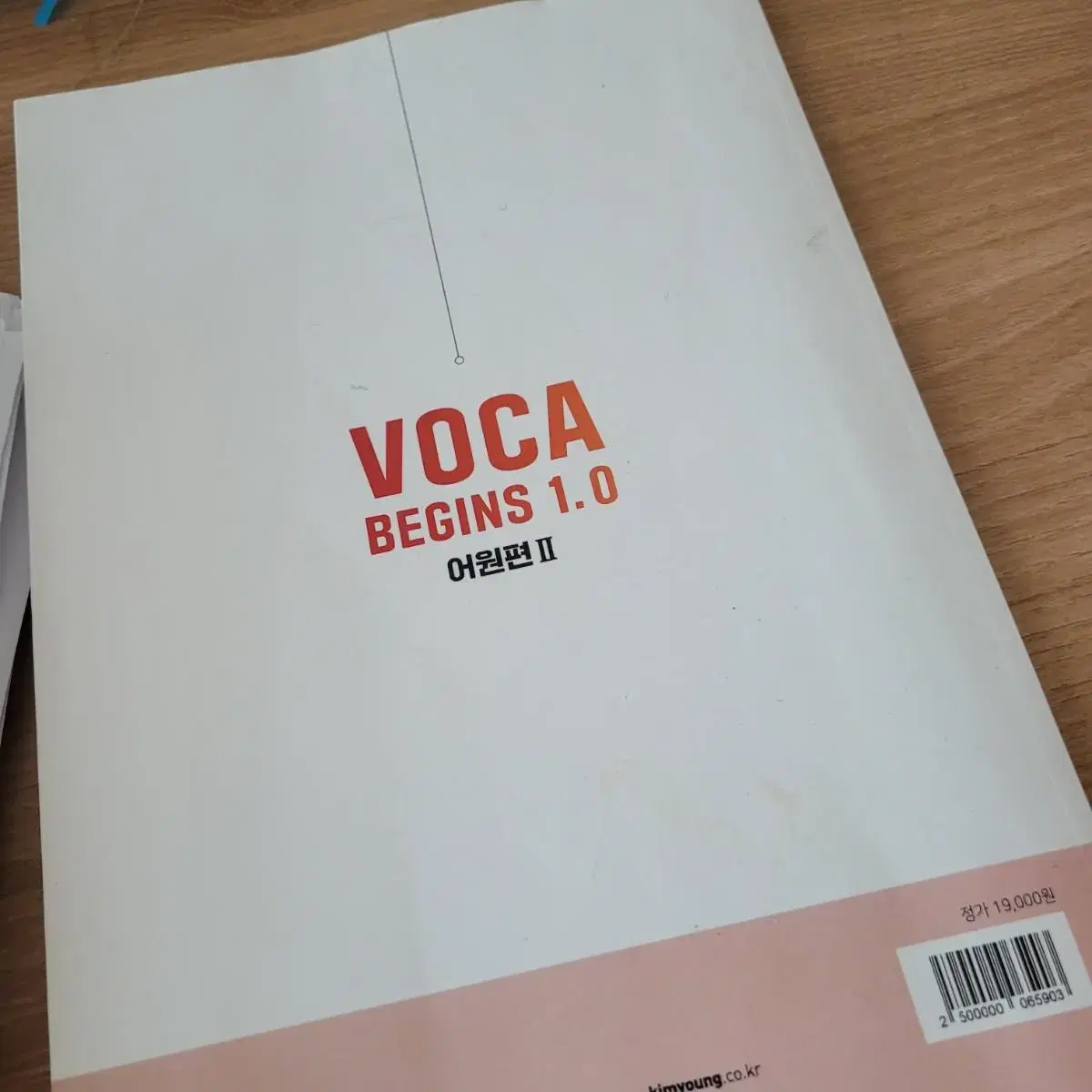 김영편입 voca begins 1.0어원편2