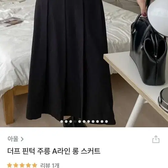 아울 핀턱 주름 A라인 롱스커트