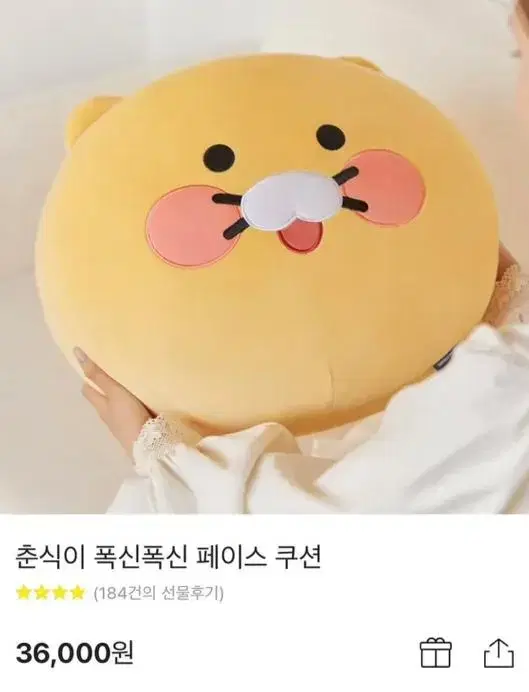 춘식이 얼굴 대형 인형 양도