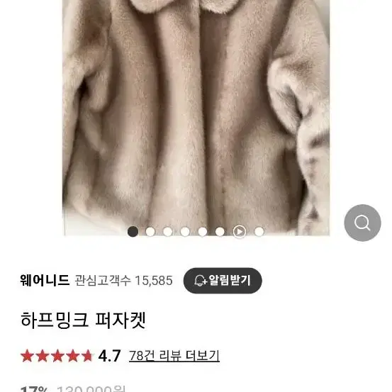 하프밍크  퍼자켓 연말룩. 파티룩 입니다!