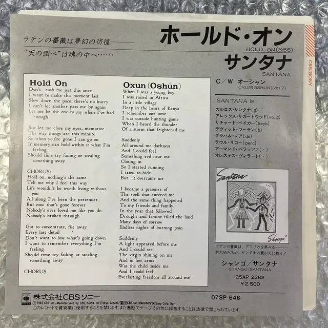 Santana / Hold On 7인치 싱글