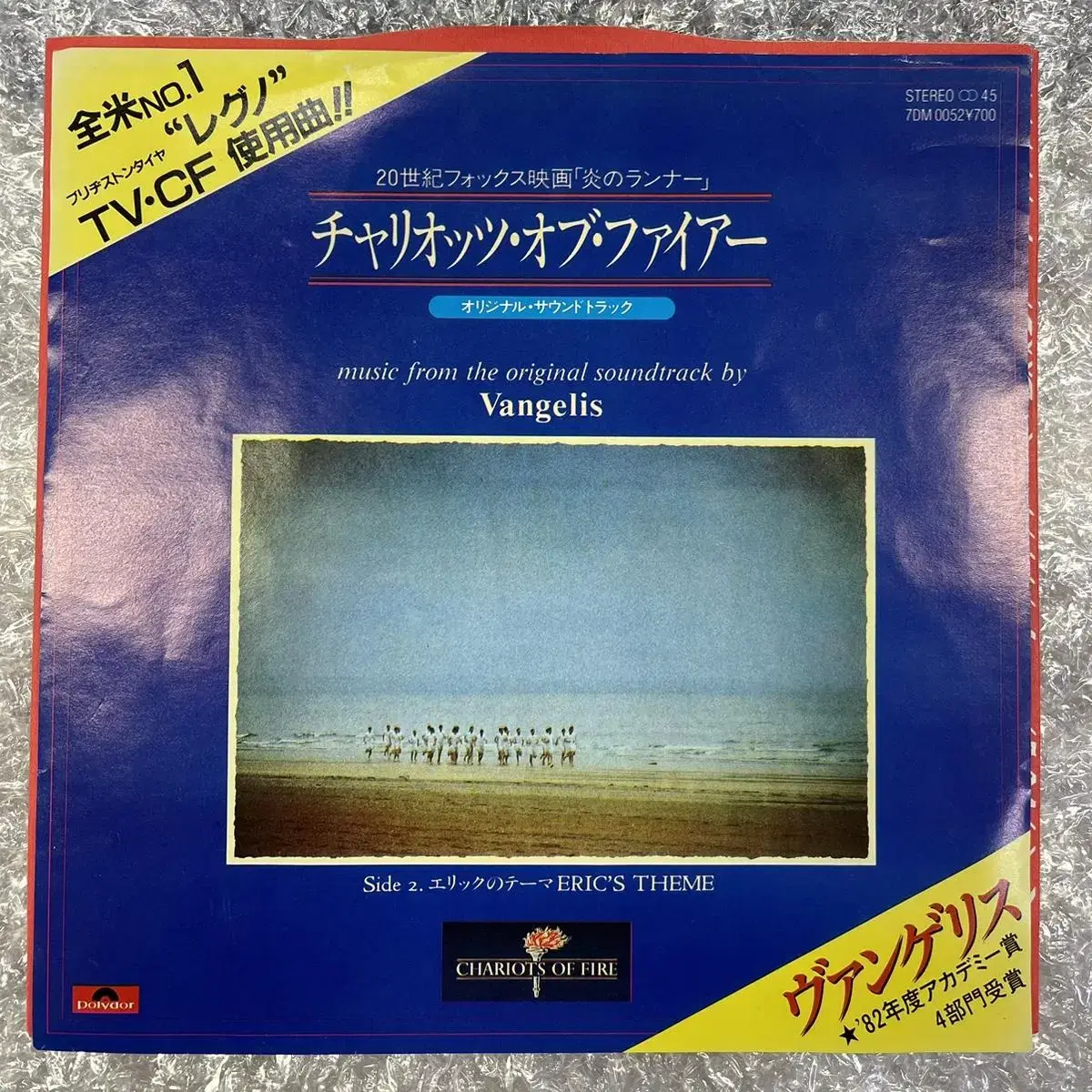 Vangelis / Chariots of Fire 7인치 싱글