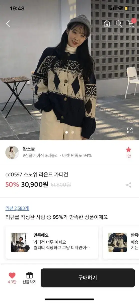 에이블리 완스몰 스노위 라운드 가디건 에이블리 가디건