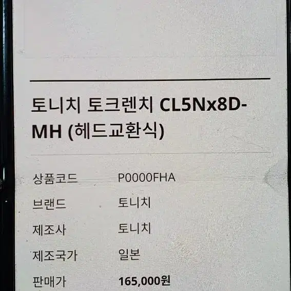 토니치 토크렌치 (해드교한식)