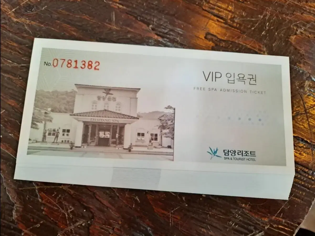 담양온천 입장권팔아요 | 브랜드 중고거래 플랫폼, 번개장터