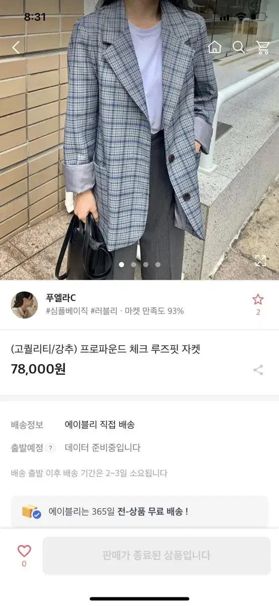 에이블리 프로파운드 체크 루즈핏 자켓