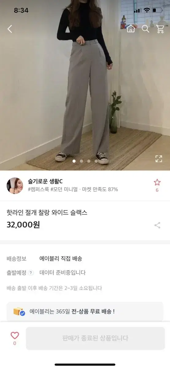 에이블리 핫라인 절개 찰랑 와이드 팬츠