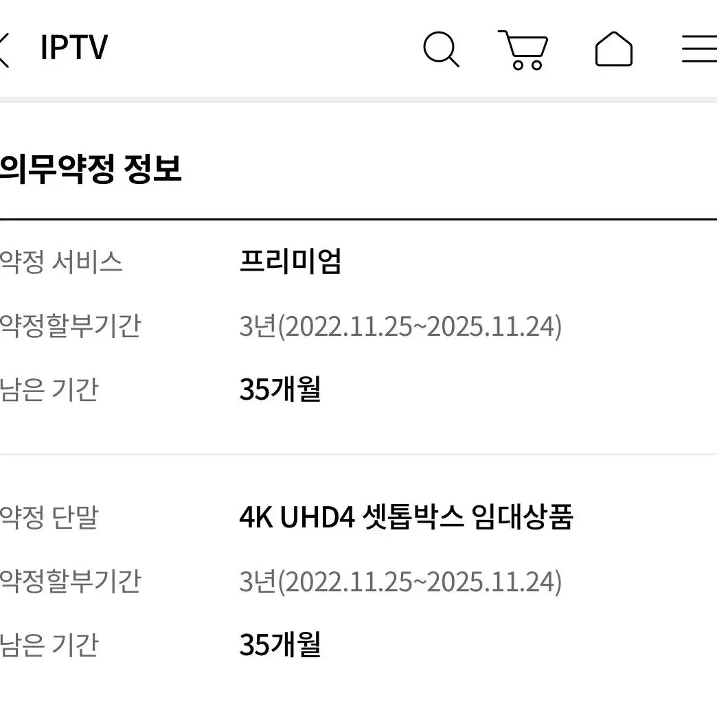 유플러스 iptv+IoT 양도합니다