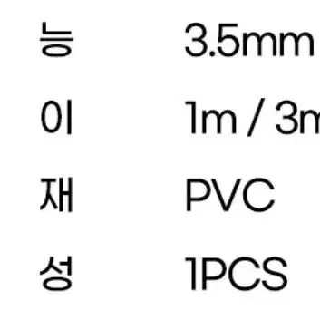 [새상품+무배] 첫사랑오디오선 스트레오 옥스선 AUX 케이블 3.5mm