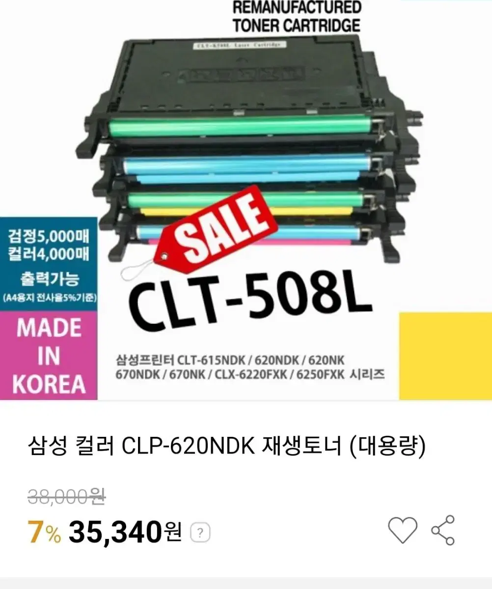 삼성 컬러 레이져프린터 clp-620ndk 대용량 토너 새상품입니다